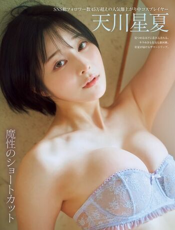 Amakawa Seika