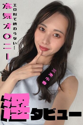 Koharu Miike