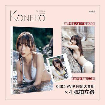 Full leaked Koneko private onlyfans photo