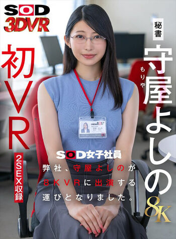 Moriya Yoshino