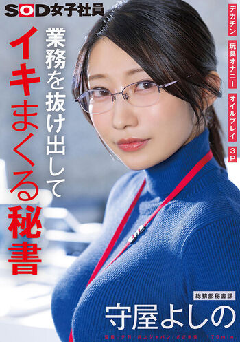 Moriya Yoshino