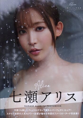 Nanase Alice